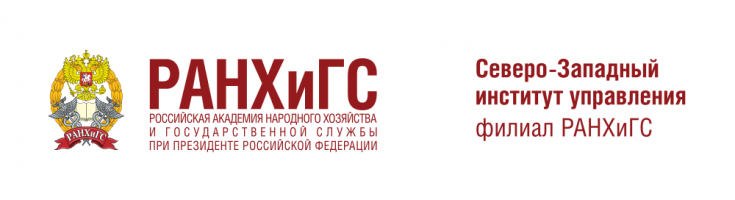 Портал электронного обучения СЗИУ РАНХиГС